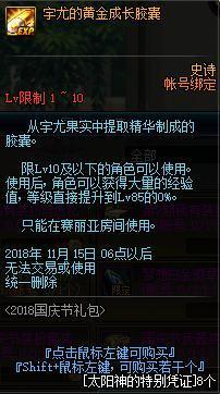 DNF发布网神兽装扮私服（DNF发布网神兽装扮哪个好看）